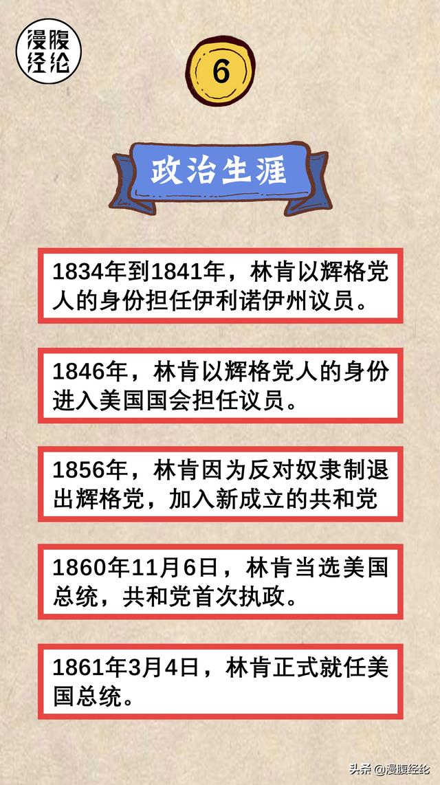 林肯的资料，林肯的资料200字（一组图看懂亚伯拉罕·林肯）