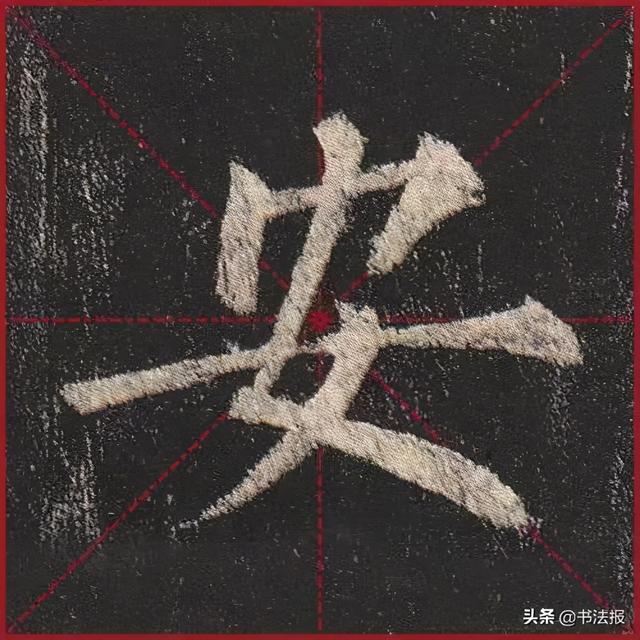 柳公权玄秘塔碑全文图字，柳公权63岁书《玄秘塔碑》