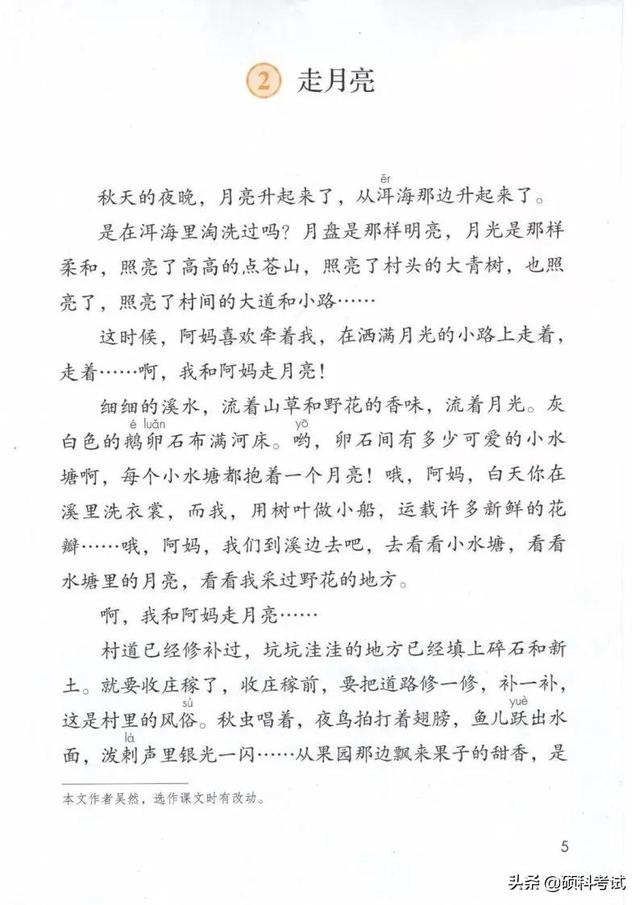 四年级语文书65页的诡异之处，四年级上册语文书有鬼吗（2021秋部编版语文四年级）