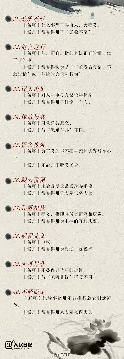 什么诛笔伐的成语，什么诛笔伐打一成语（史上最全的易错成语合集）