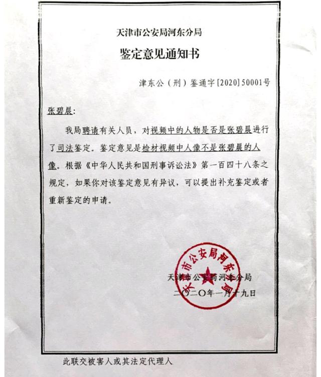 黑心网友假视频造谣张碧晨，缺德！律师：还不收手，必追究到底