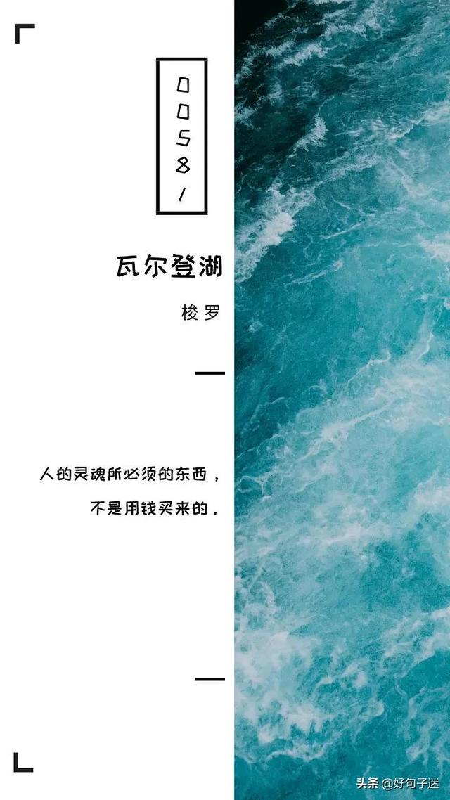 瓦尔登湖经典句子，精选的瓦尔登湖名句大全（梭罗《瓦尔登湖》经典语录）