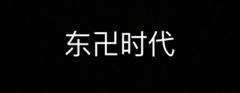 重生之道Mikey/杂图。，重生之道mikey简介（重生之道mikey图片）