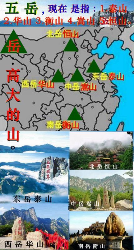 五岳是指哪五座山?图片