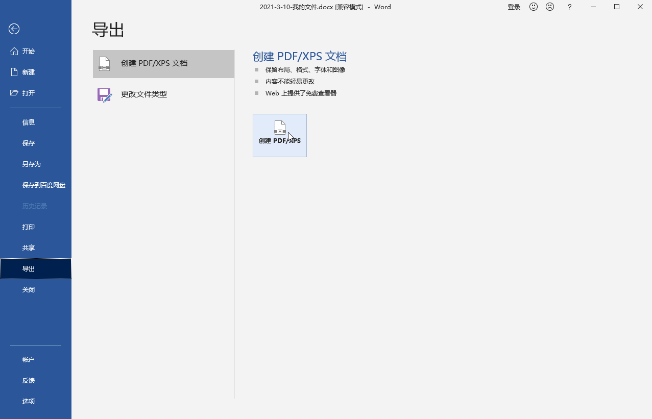 电子版文档怎么做，怎么把电子文档打印成纸质版（Word文档立马转换成PDF）