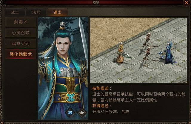 传世归来战神蚩尤道士成长攻略 传奇世界手游道士技能介绍新手攻略
