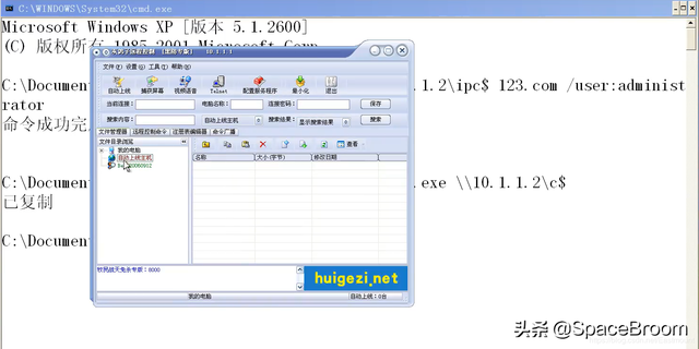木马病毒详细教程，木马原理详解、远程服务器IPC$漏洞及木马植入实验