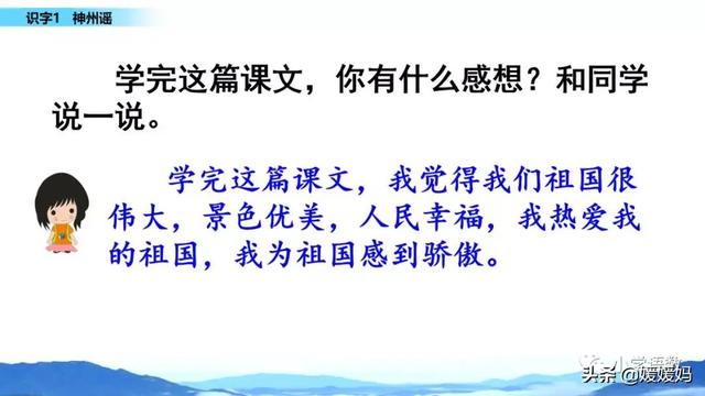 羌怎么读音，羌怎么读 读音（二年级下册语文识字1《神州谣》图文详解及同步练习）