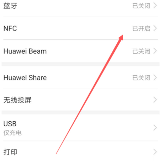 华为手机nfc功能怎么打开，华为手机怎么开启NFC（详细介绍华为智能手机中）