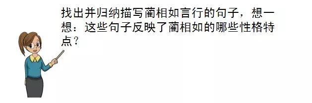 部编版五年级语文上册第6课《将相和》知识点+图文解读