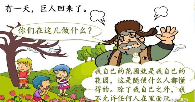 硕大无朋的硕是什么意思，硕大无朋什么意思啊（部编语文四年级下第26课《巨人的花园》知识点+图文讲解+课堂测试）