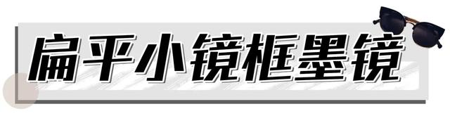 颧骨高适合什么眼镜，如何知道自己脸型配合适的眼镜框（夏天必备的平价墨镜）