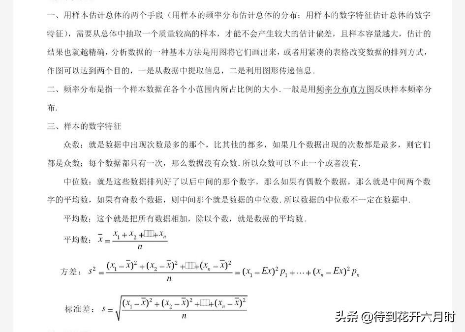 频率分布直方图怎么画，画频数分布直方图的一般步骤（高中数学频率分布直方图的众数）