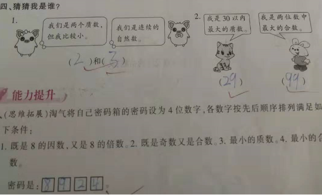 质数和合数的概念，质数和合数的概念是什么（小学五年级数学质数和合数）