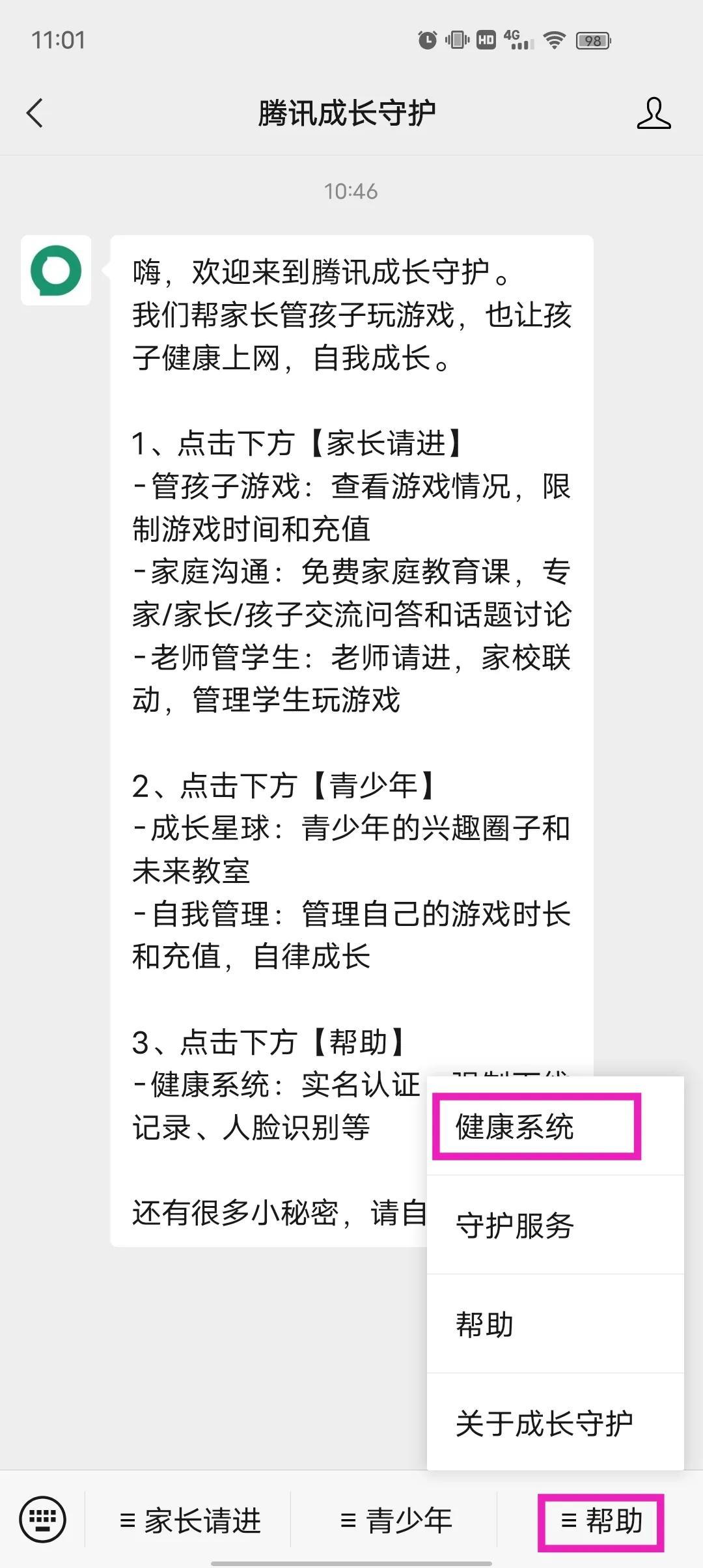 微信怎么实名认证(银行卡实名认证)
