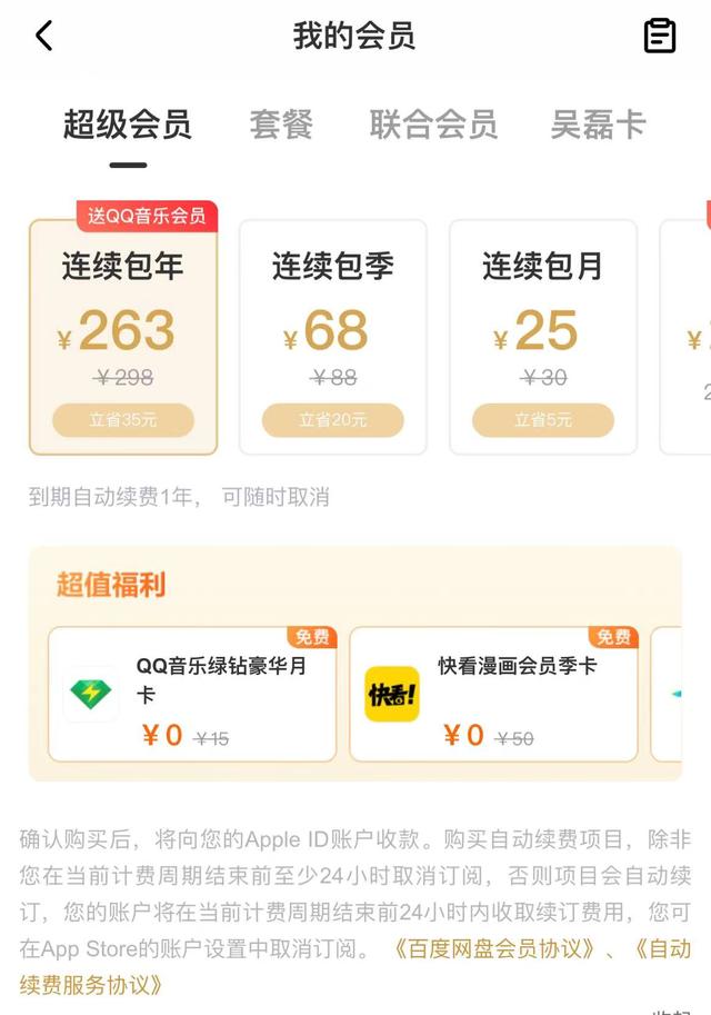 iphone取消连续包月支付（安卓手机真的该学学）