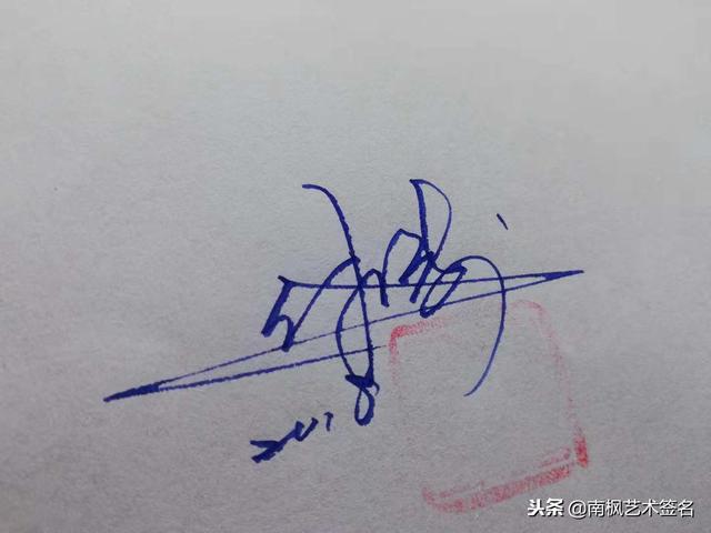 姓名签名设计免费版，名字书写设计签名免费（免费艺术签名设计）