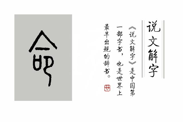 就什么意思解释，就字笔画笔顺（“命”的意思是“生命”吗）