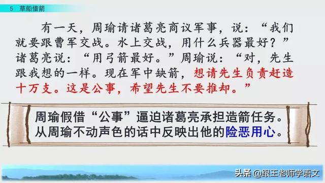 曹组词有哪些，曹组词（部编语文五年级下第5课《草船借箭》知识要点+图文讲解+同步练习）