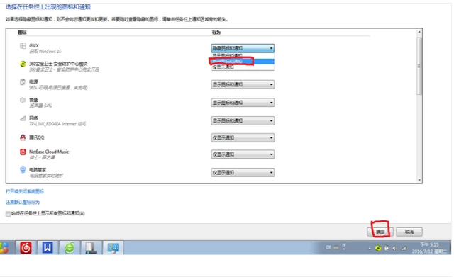 怎样设置隐藏任务栏图标