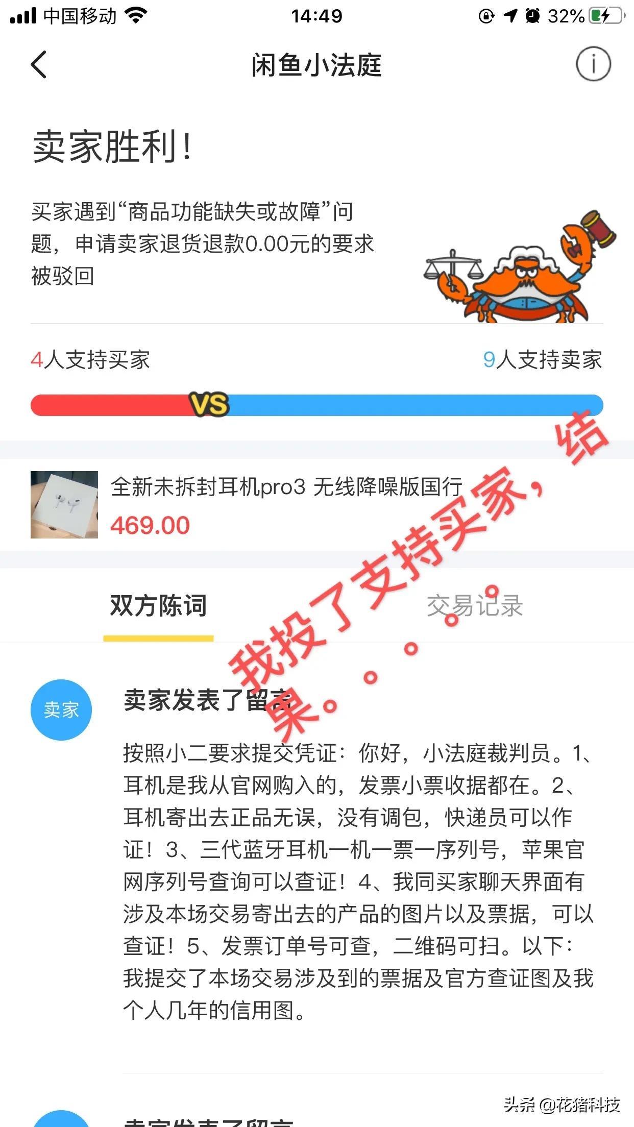 闲鱼小法庭(闲鱼小法庭9票就结束吗)
