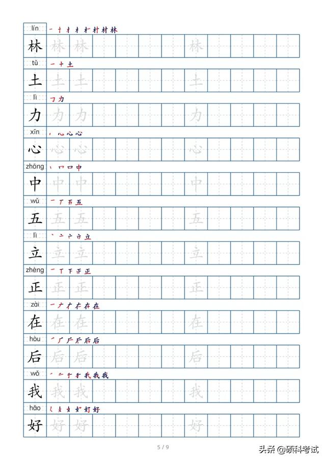 一什么小路填量词，一道小路量词对不对（部编版语文一年级生字、拼音、词语、句子、笔画笔顺大全）