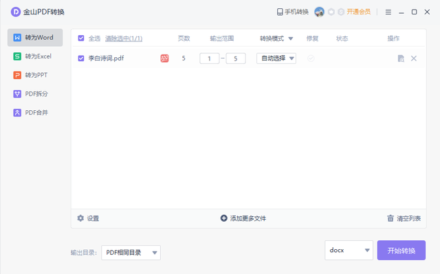 pdf转化为word的方法免费，怎么免费将pdf转换成word（这3个免费方法亲测好用）