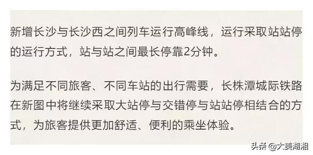 长沙到株洲城际铁路时刻表查询，长株潭城铁时刻表长沙到株洲（长株潭城铁运行将有重大调整）