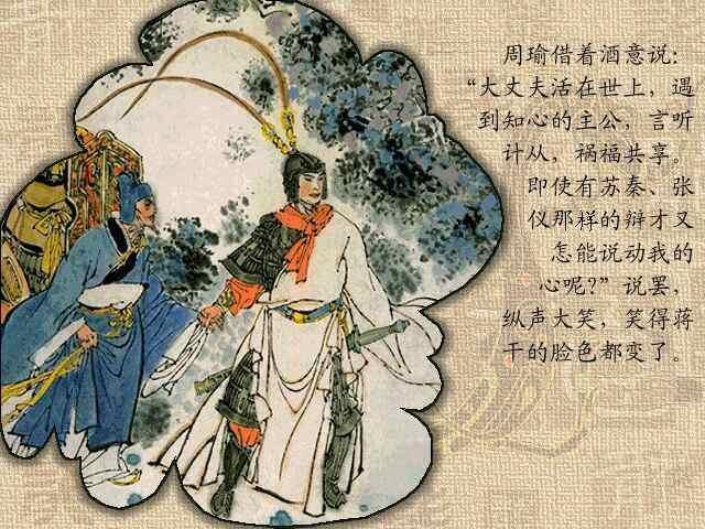 群英会蒋干中计，群英会蒋干中计白话文（群英会蒋干中计——导致曹操赤壁之战惨败的蒋干结局怎样）