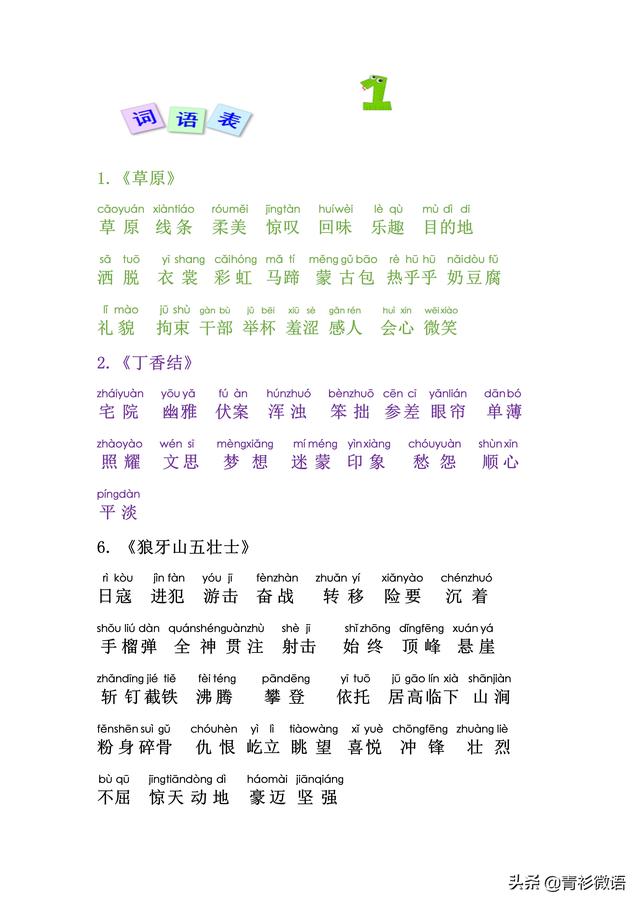 六年级语文上册词语表,沸组词语和拼音