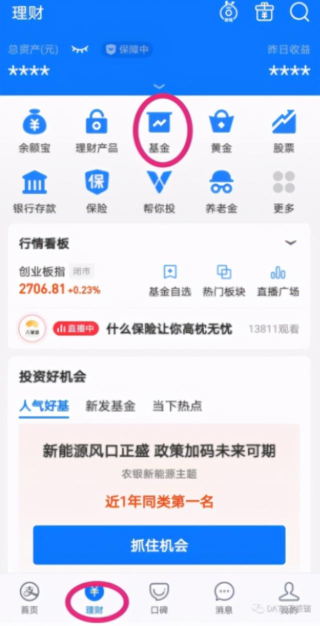 支付寶怎么買股票基金，支付寶怎么買股票基金之類的？