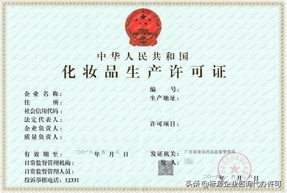 化妆品经营许可证(卖化妆品怎么办个人营业执照)