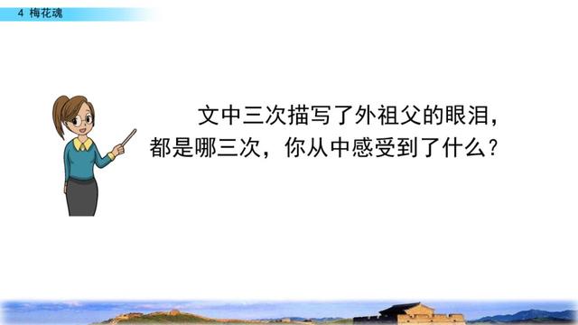 梅花魂的意思，部编版五年级下册第4课《梅花魂》图文讲解+知识点梳理