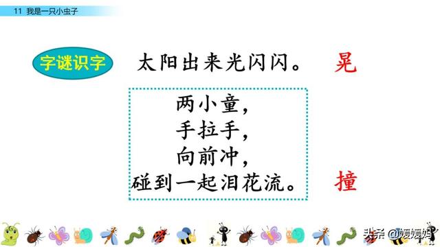 呀组词，呀的多音字组词（二年级下册语文课文11《我是一只小虫子》图文详解及同步练习）