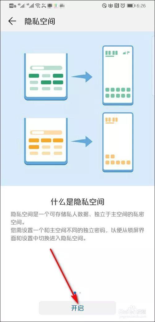 华为手机怎么隐藏应用软件，华为手机如何隐藏应用程序（华为手机怎样快速隐藏应用）