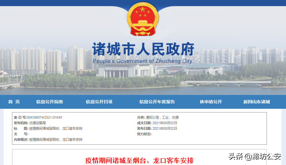 郑州到潍坊(郑州到潍坊物流公司)