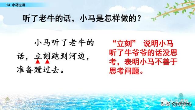 驼能组什么成语，驼能组什么成语接龙（二年级下册语文课文14《小马过河》图文详解及同步练习）