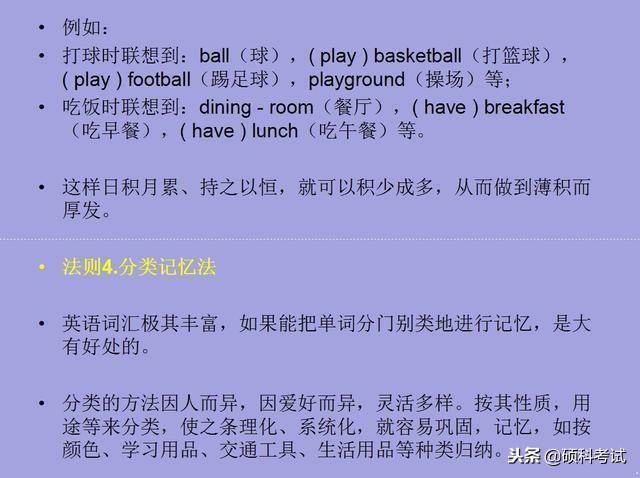 英语单词速记方法，速记英语单词有哪些方法（提高学英语记单词能力有效捷径和方法）
