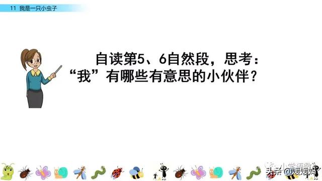 呀组词，呀的多音字组词（二年级下册语文课文11《我是一只小虫子》图文详解及同步练习）