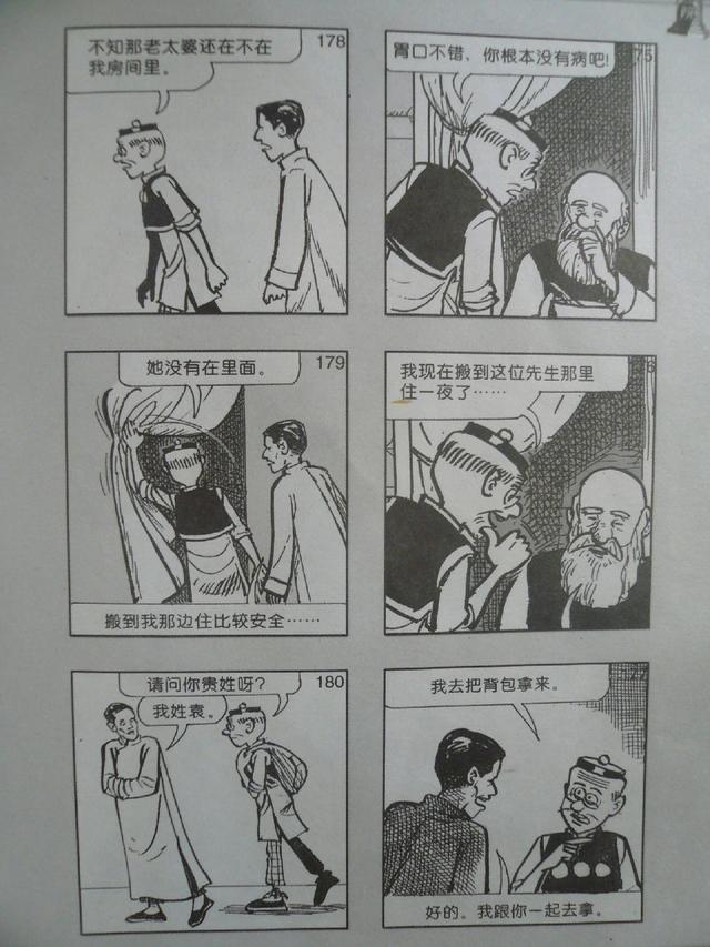 老夫子经典漫画版，经典漫画，老夫子