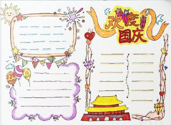 诚信教育手抄报，诚信教育手抄报简单字少（2019国庆节手抄报模板+好句好段+范文）