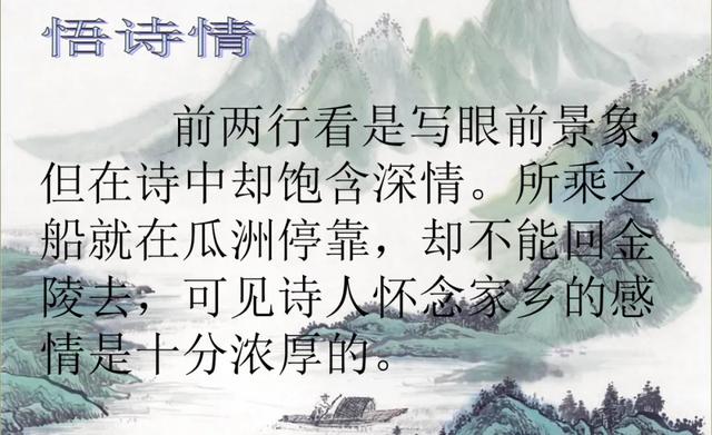 泊船瓜洲古诗带拼音，小学必背古诗100篇带拼音（部编语文六年级下册古诗词诵读《泊船瓜洲》知识点+图文解读）