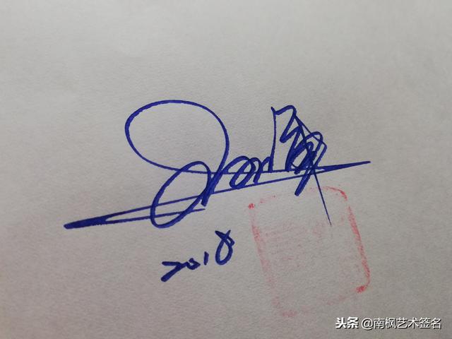 姓名签名设计免费版，名字书写设计签名免费（免费艺术签名设计）