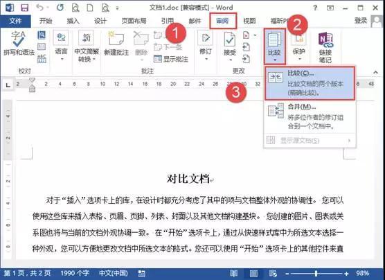 word两个文档对比，两个word文档对比方法（对比两篇Word文档）