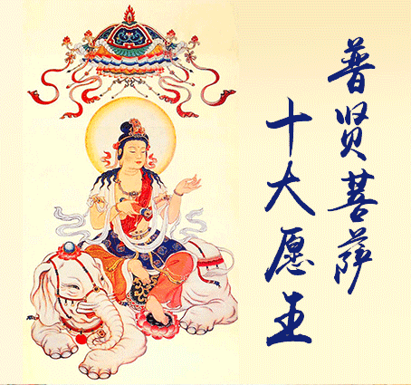 普贤菩萨寓意和象征意义,大行普贤菩萨圣相护佑延命益寿 - 玉三网