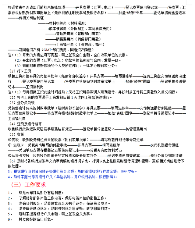 会计实训步骤及基本过程，基础会计实训内容与步骤具体（主管熬夜给实习会计整理的财务工作流程）