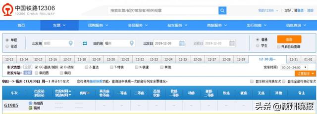 阜阳西高铁g1397次是否调整，直达西安、长沙、福州、兰州、南昌、石家庄、宝鸡、安庆、池州、黄山、武夷山等地