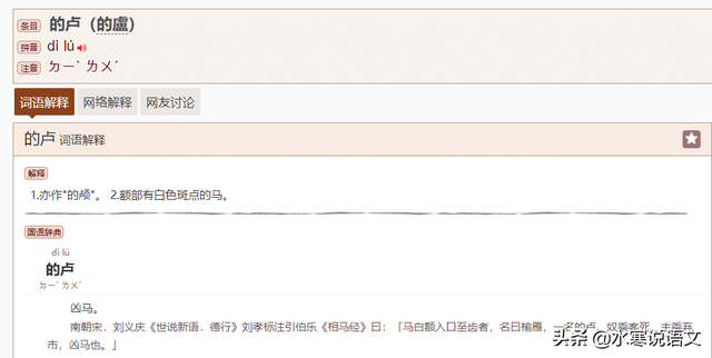 的卢马读二声还是四声，的卢的的是二声还是四声（为嘛“的卢”的“的”从二声变成了四声）