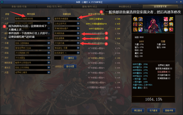 DNF：怎样用17173DNF计算器模拟奶量