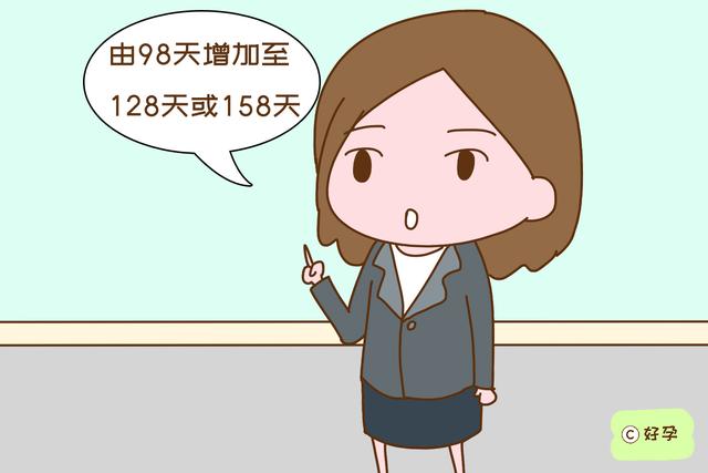 2021年二胎产假是158天还是98天 最新二胎产假是多久，2021年二胎产假是158天还是98天（2019年产假新规定）